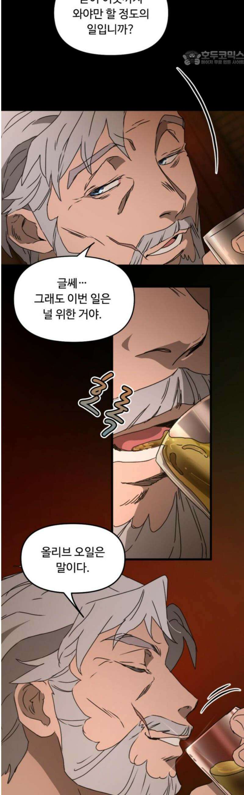 마피아 내니 64화 22