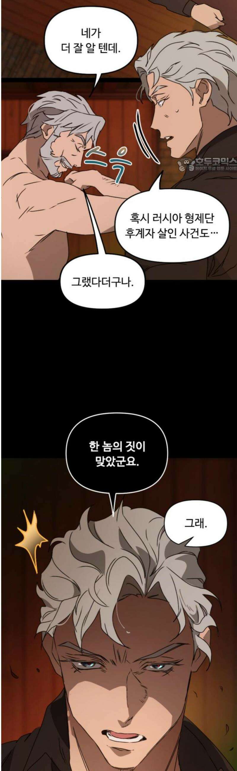 마피아 내니 64화 24