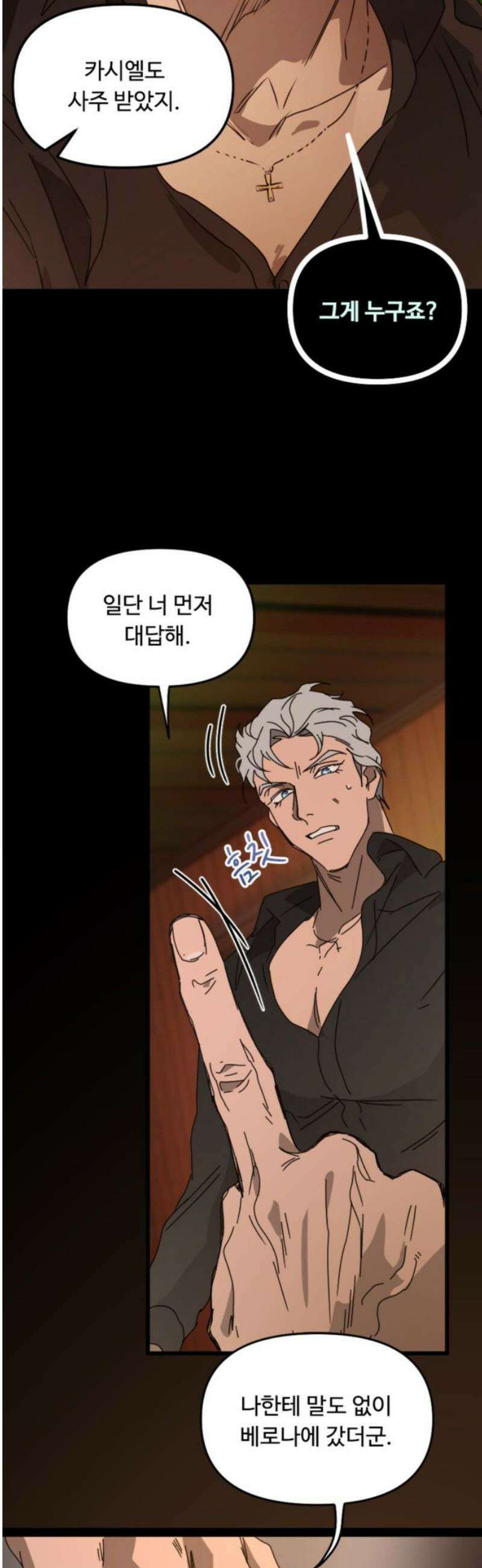 마피아 내니 64화 25