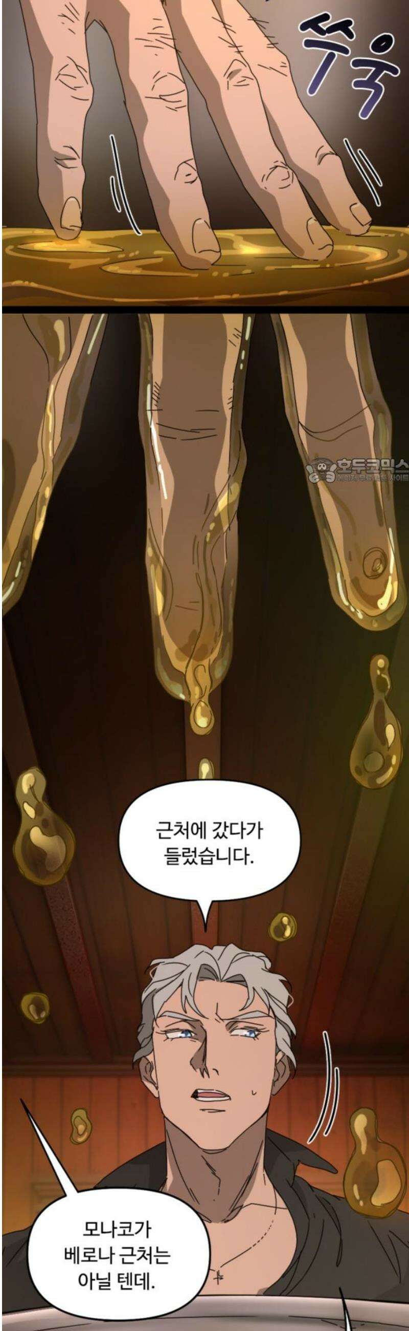 마피아 내니 64화 26