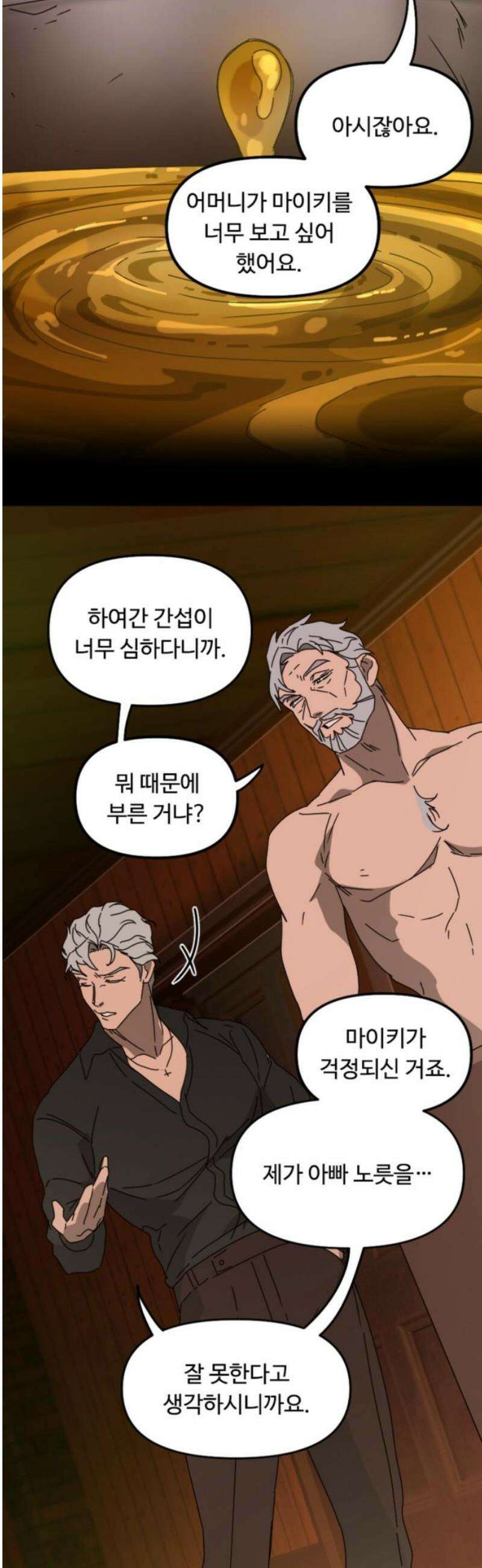 마피아 내니 64화 27