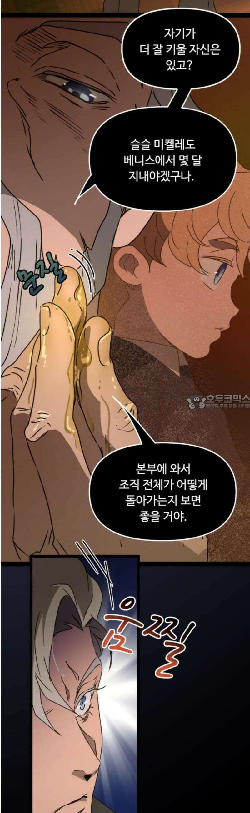 마피아 내니 64화 28