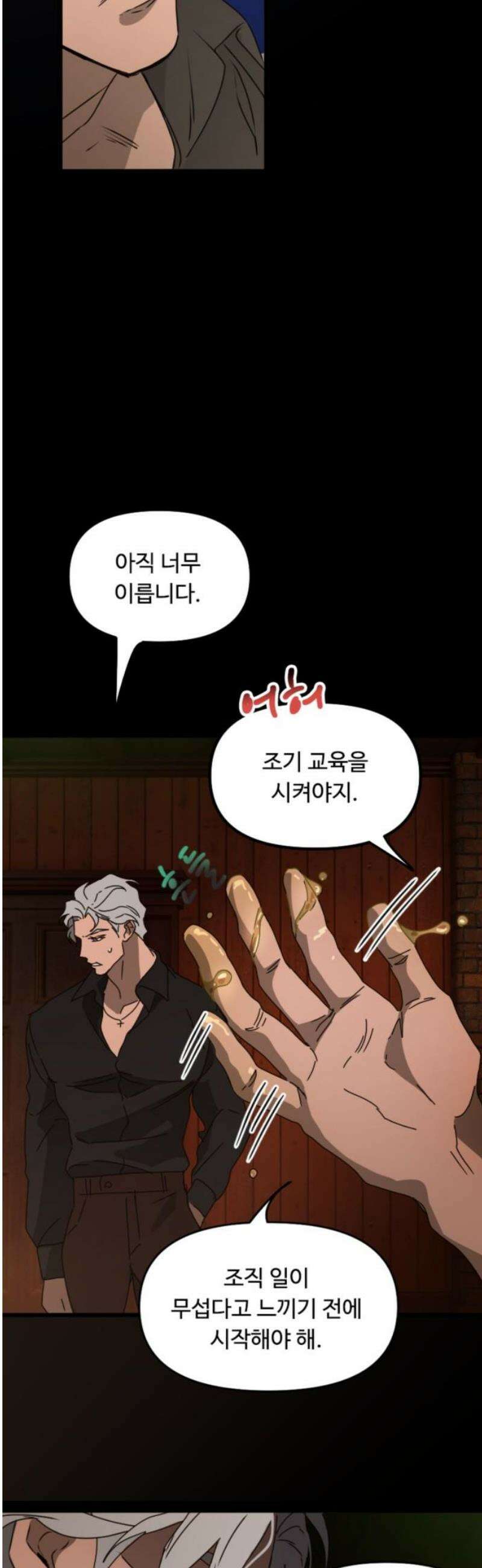 마피아 내니 64화 29