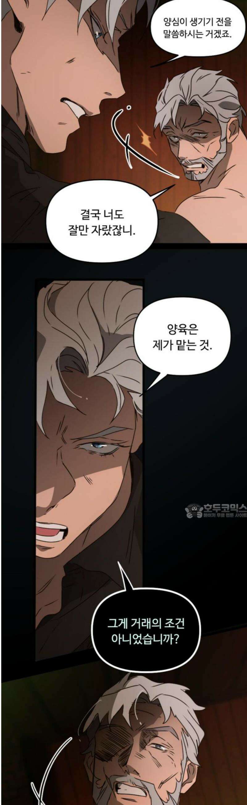 마피아 내니 64화 30
