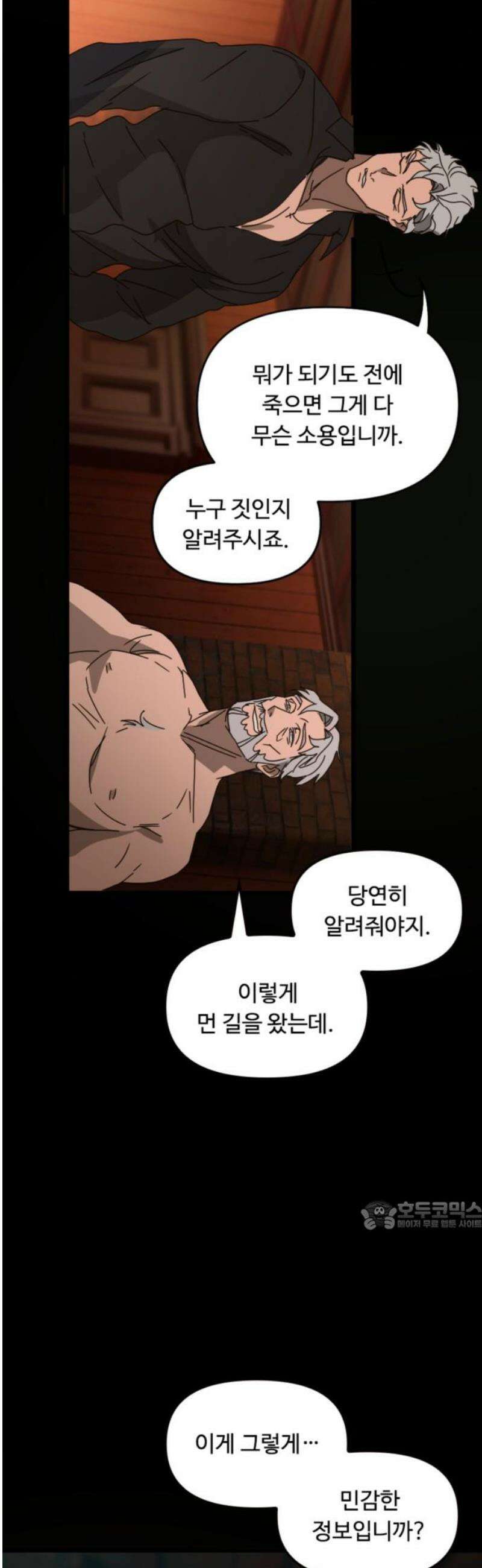마피아 내니 64화 32