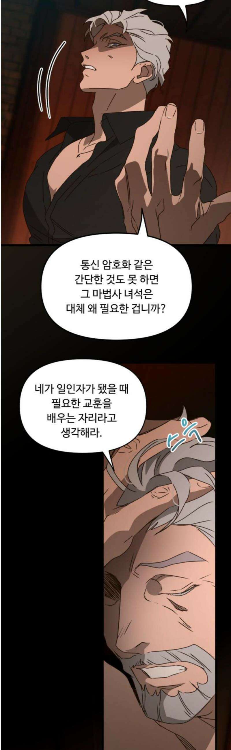 마피아 내니 64화 33