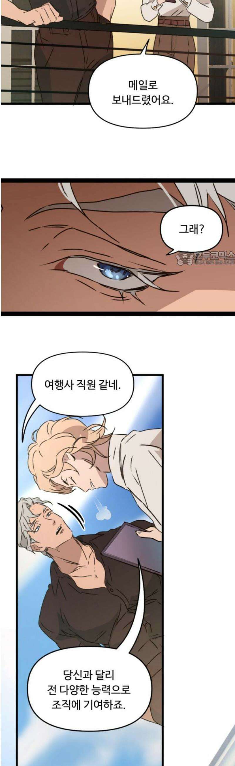 마피아 내니 64화 41