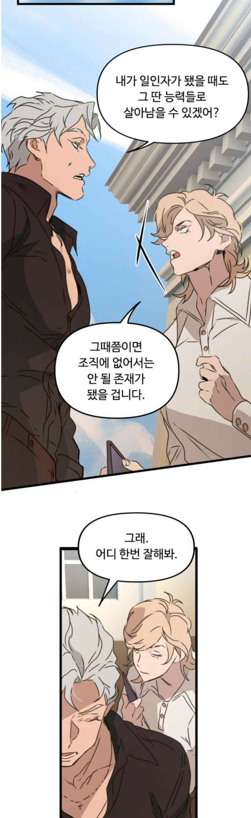 마피아 내니 64화 42