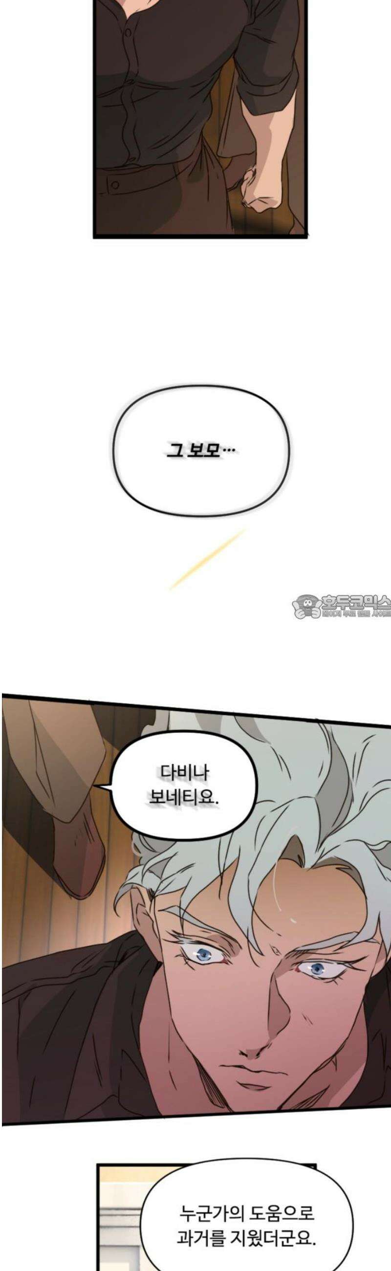 마피아 내니 64화 43