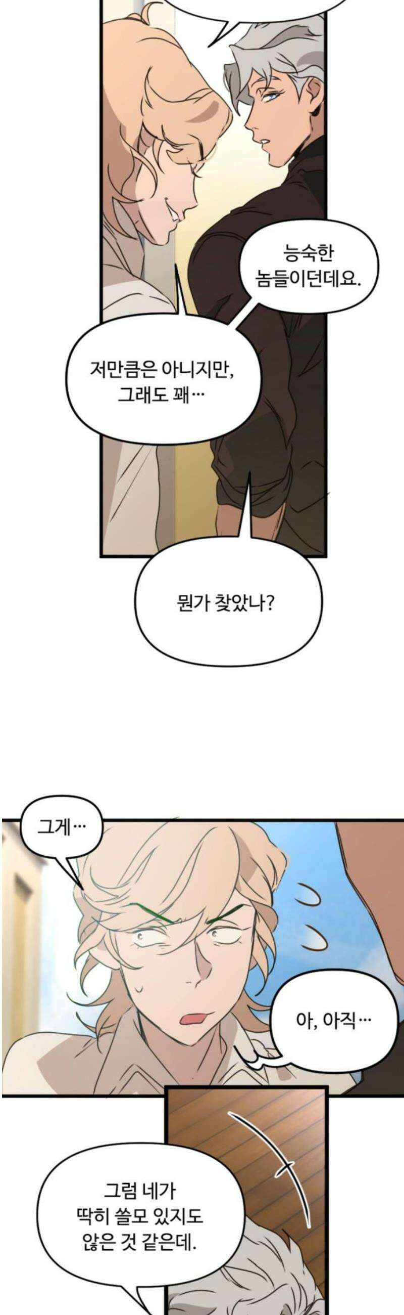 마피아 내니 64화 44