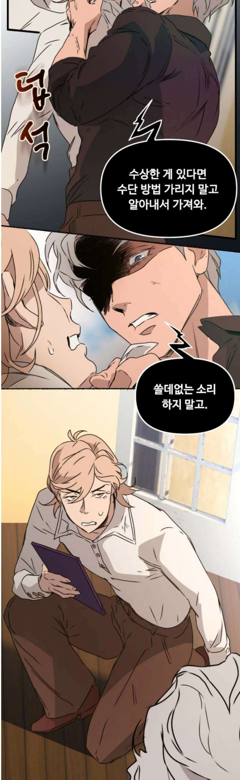 마피아 내니 64화 46