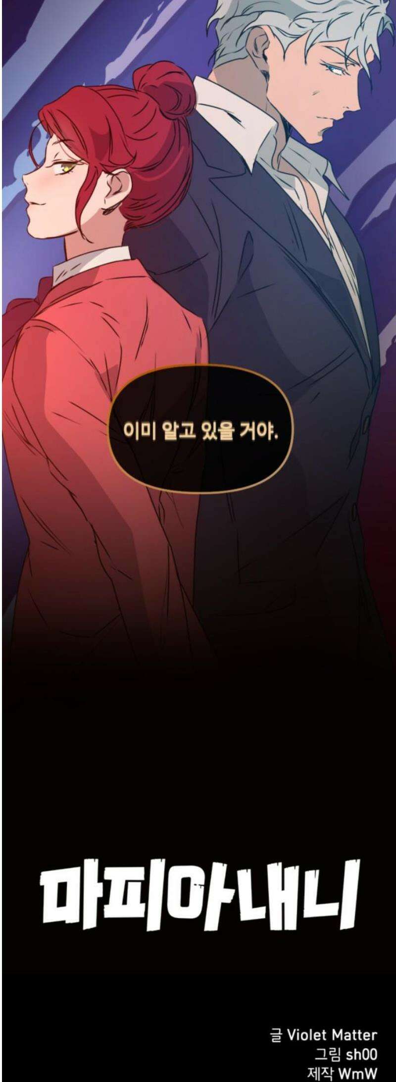 마피아 내니 64화 48