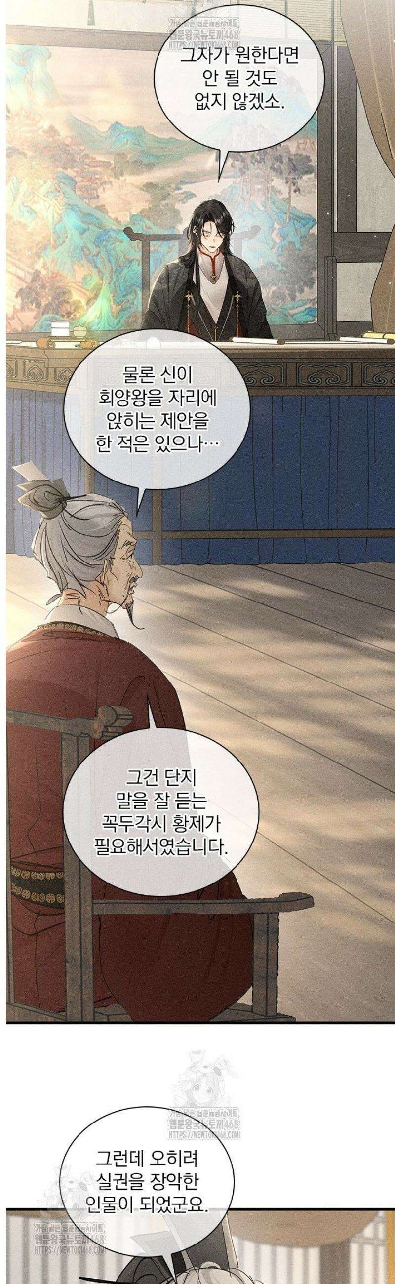 적의 유혹에 빠지다 73화 2