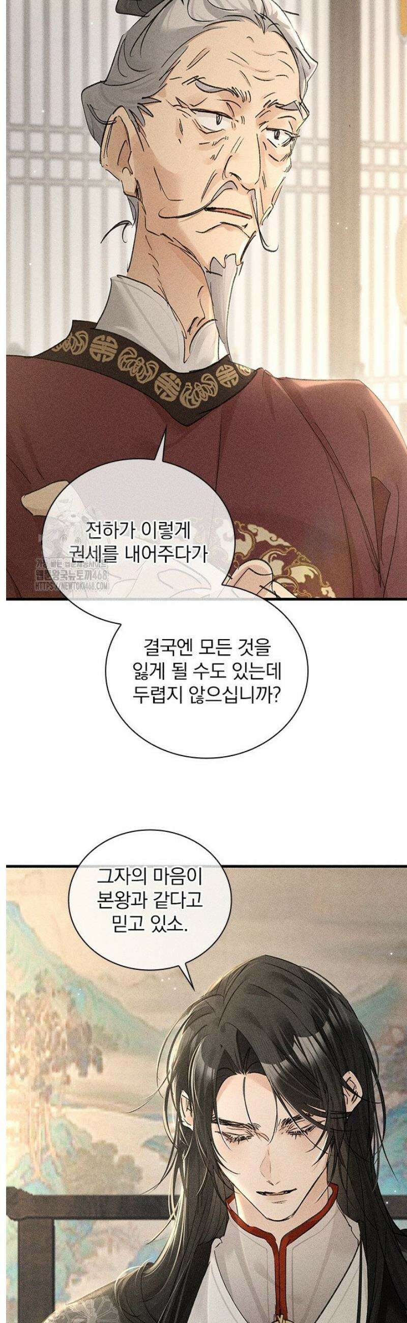 적의 유혹에 빠지다 73화 3