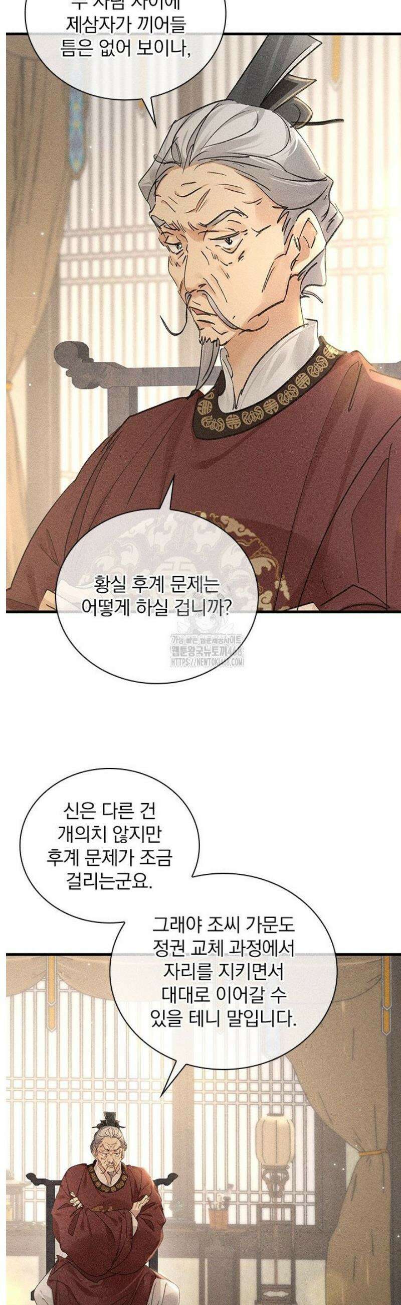 적의 유혹에 빠지다 73화 5