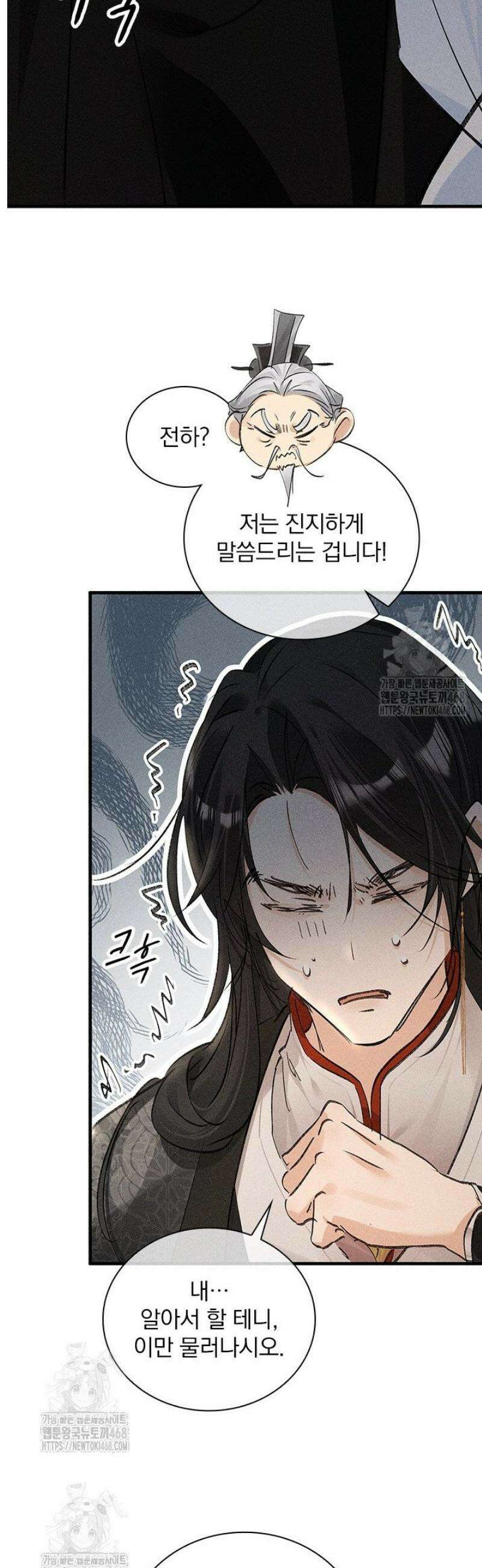 적의 유혹에 빠지다 73화 9
