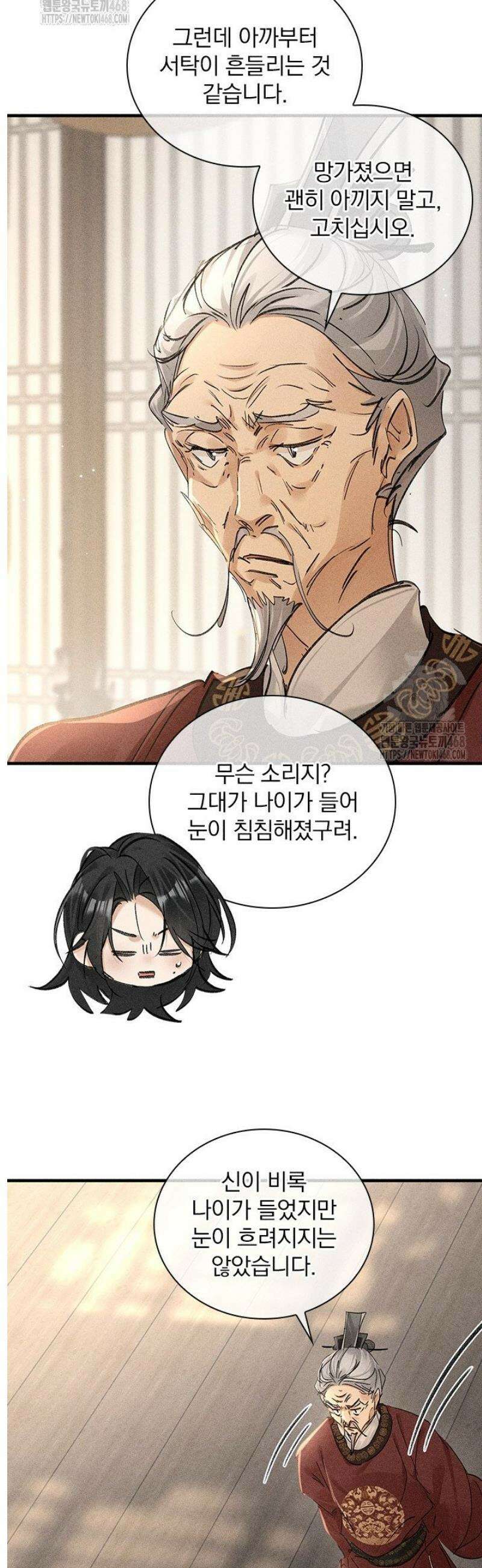 적의 유혹에 빠지다 73화 10
