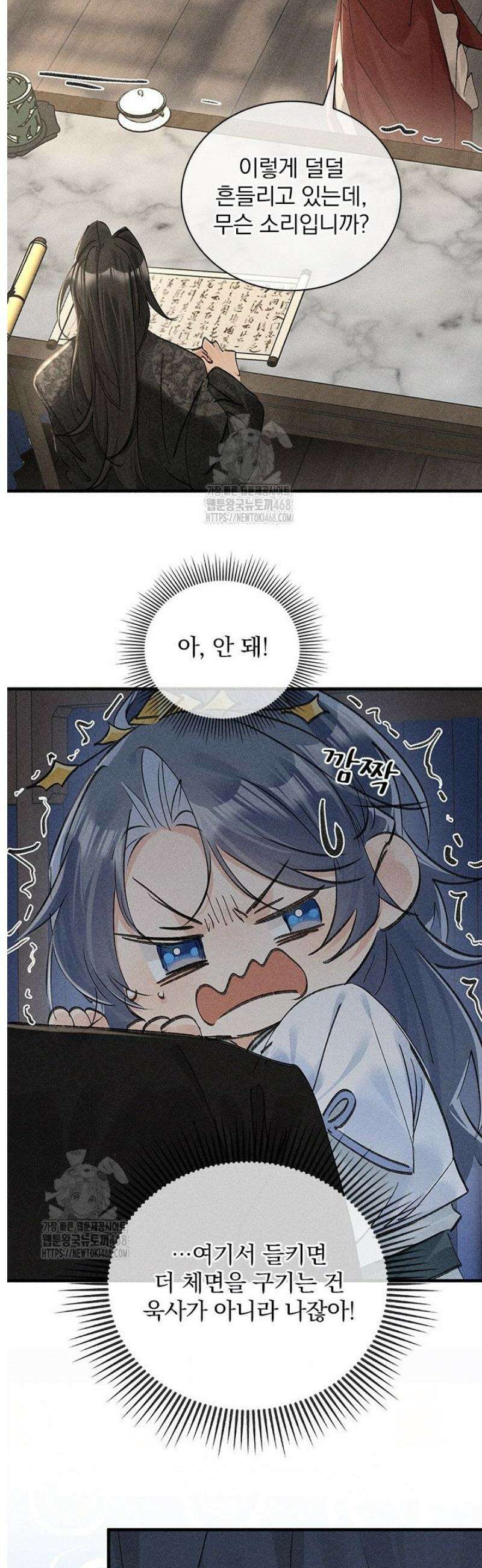 적의 유혹에 빠지다 73화 11