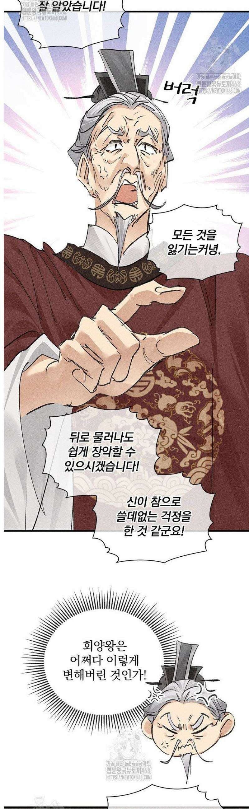 적의 유혹에 빠지다 73화 16