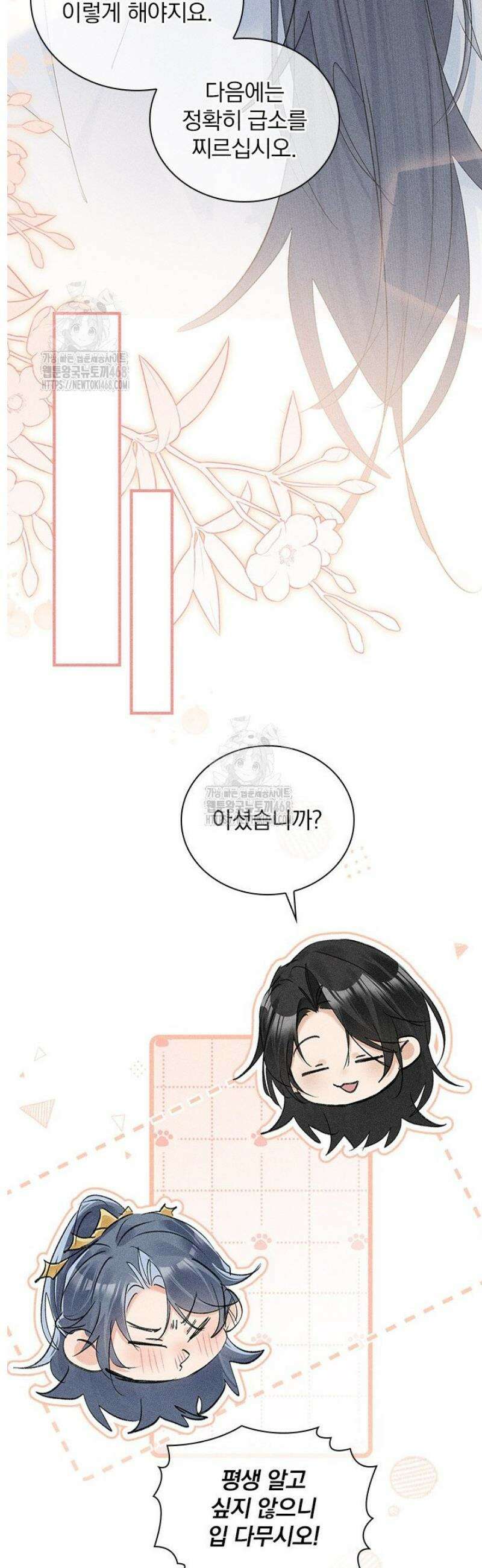 적의 유혹에 빠지다 73화 20