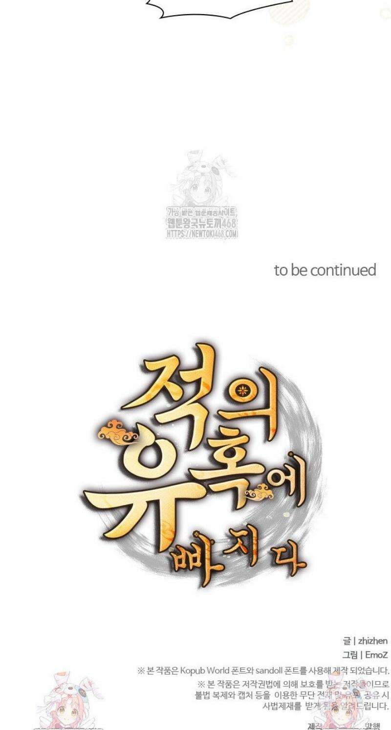 적의 유혹에 빠지다 73화 21