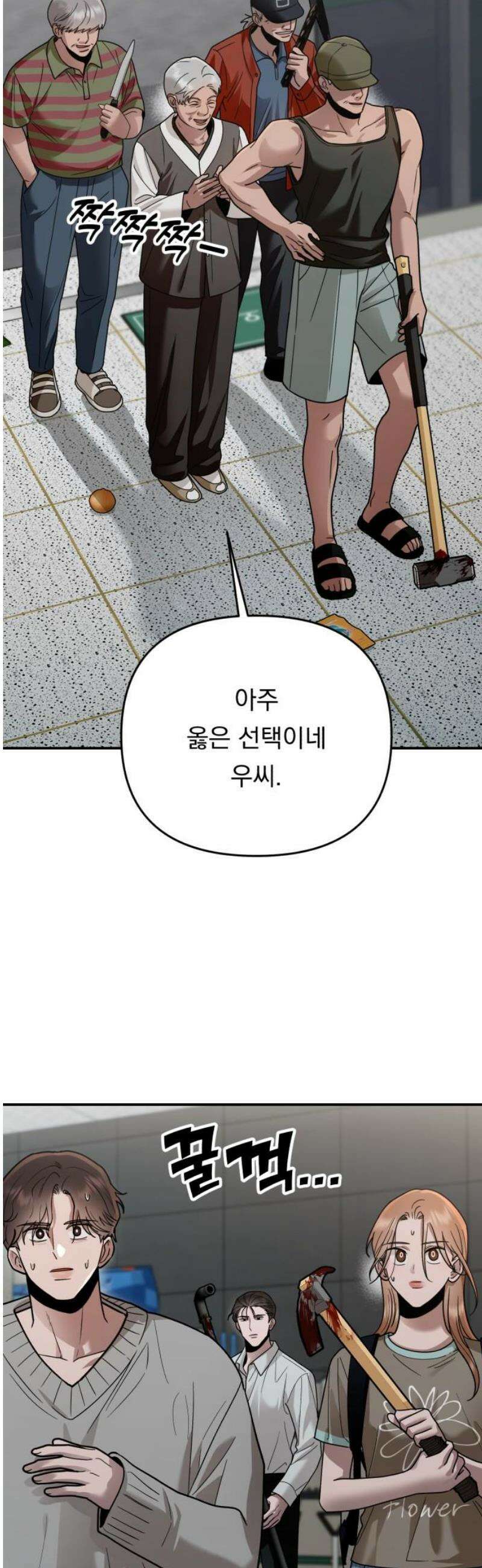 지상낙원 25화 동맹 (6) 5