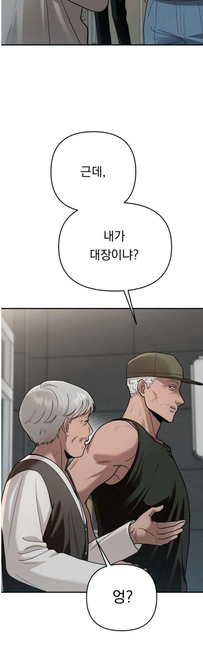 지상낙원 25화 동맹 (6) 6