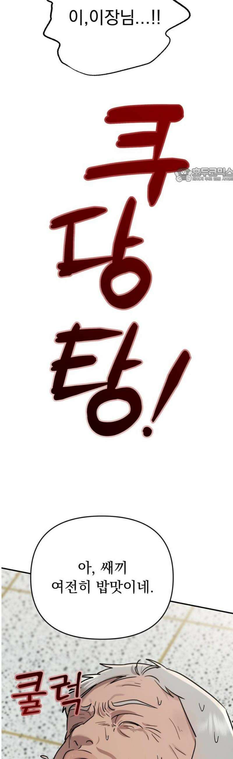 지상낙원 25화 동맹 (6) 9