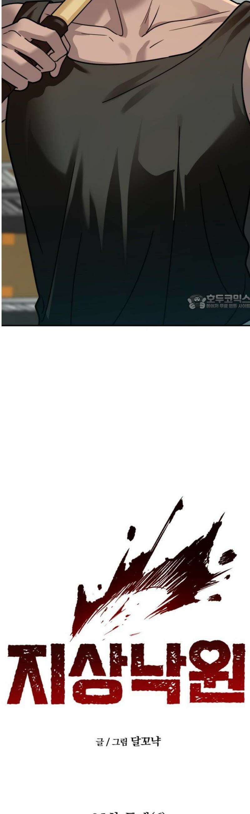 지상낙원 25화 동맹 (6) 11
