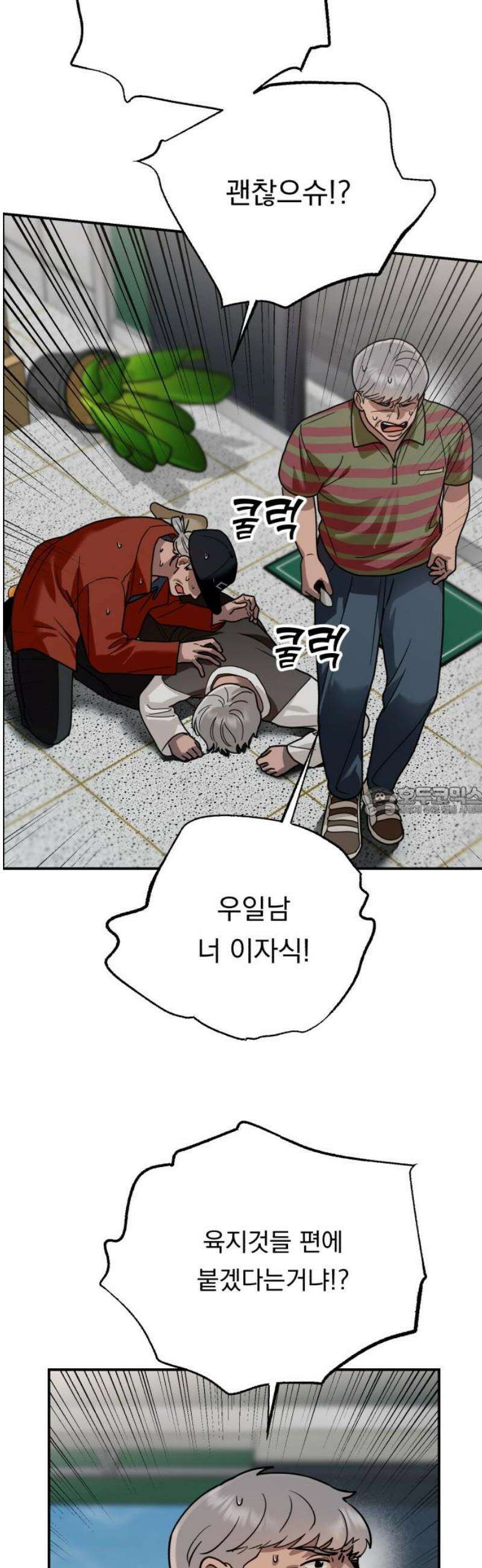 지상낙원 25화 동맹 (6) 13