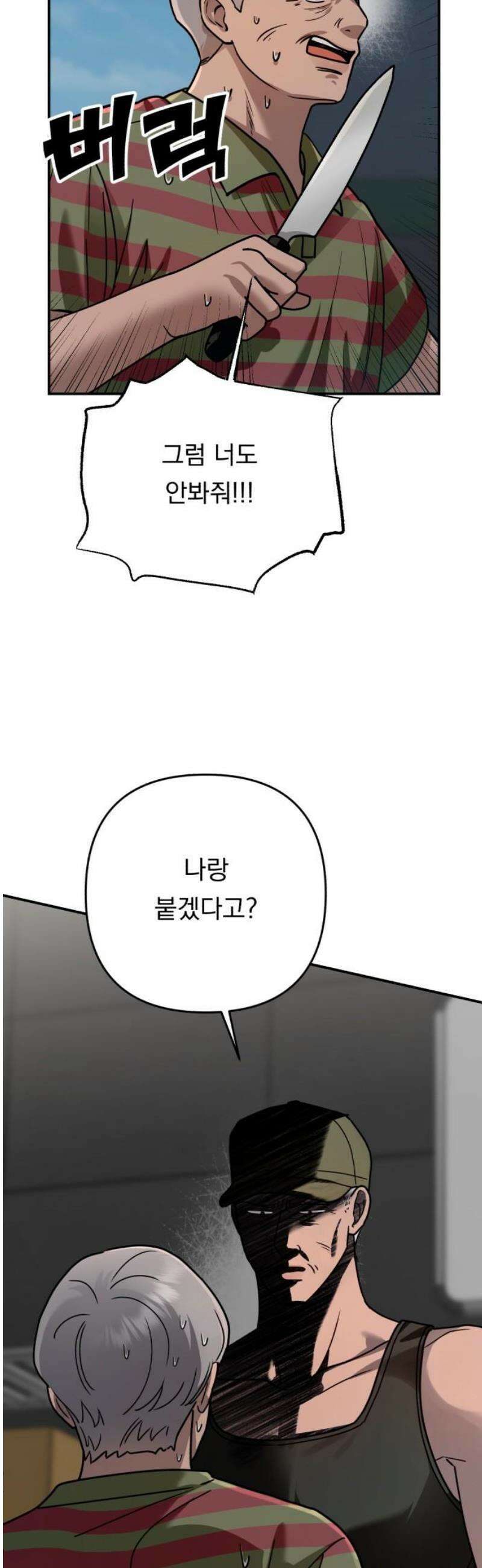 지상낙원 25화 동맹 (6) 14