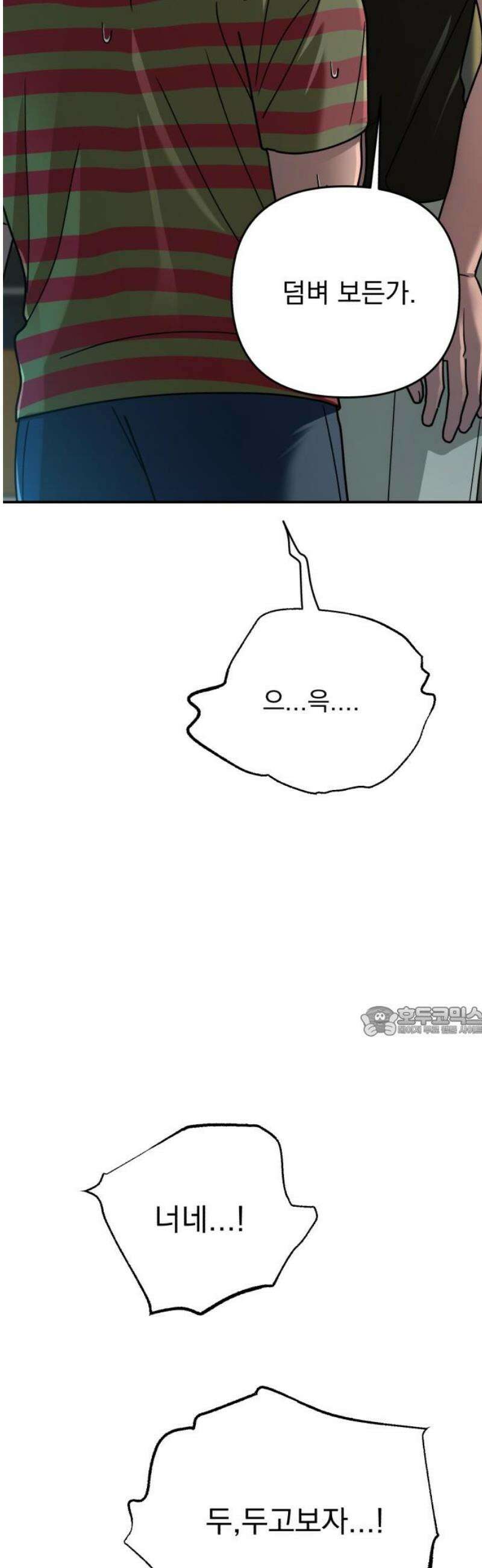 지상낙원 25화 동맹 (6) 15