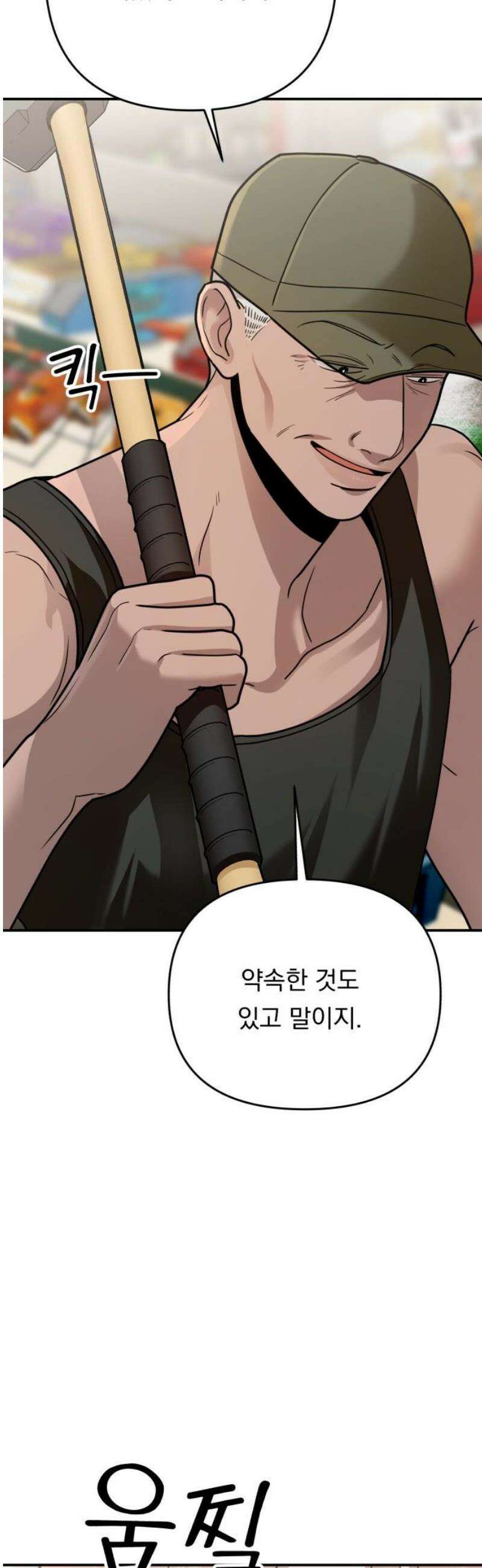 지상낙원 25화 동맹 (6) 20
