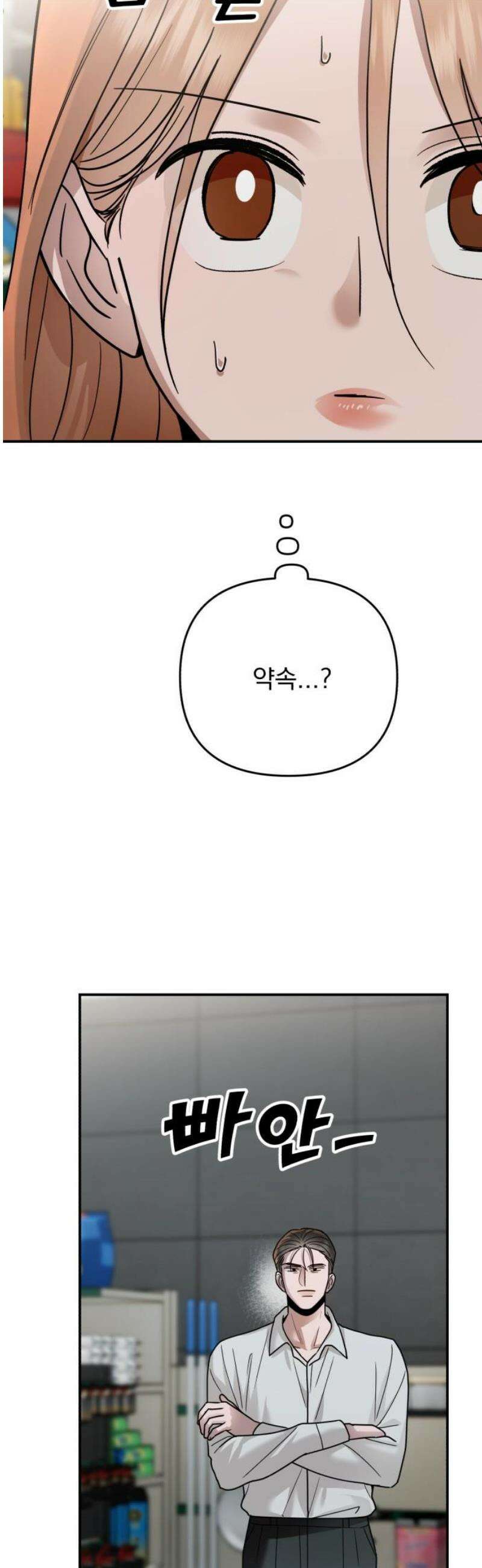 지상낙원 25화 동맹 (6) 21