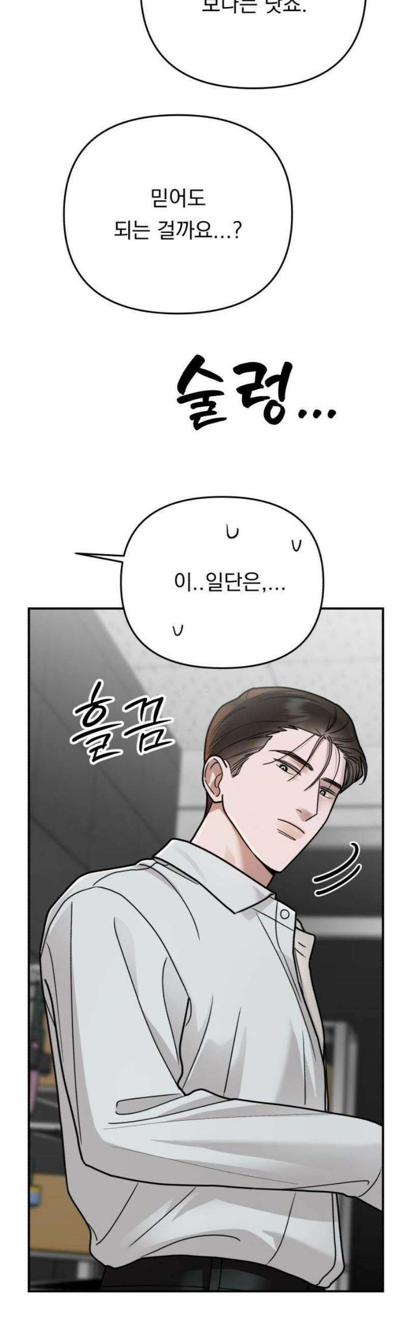 지상낙원 25화 동맹 (6) 23