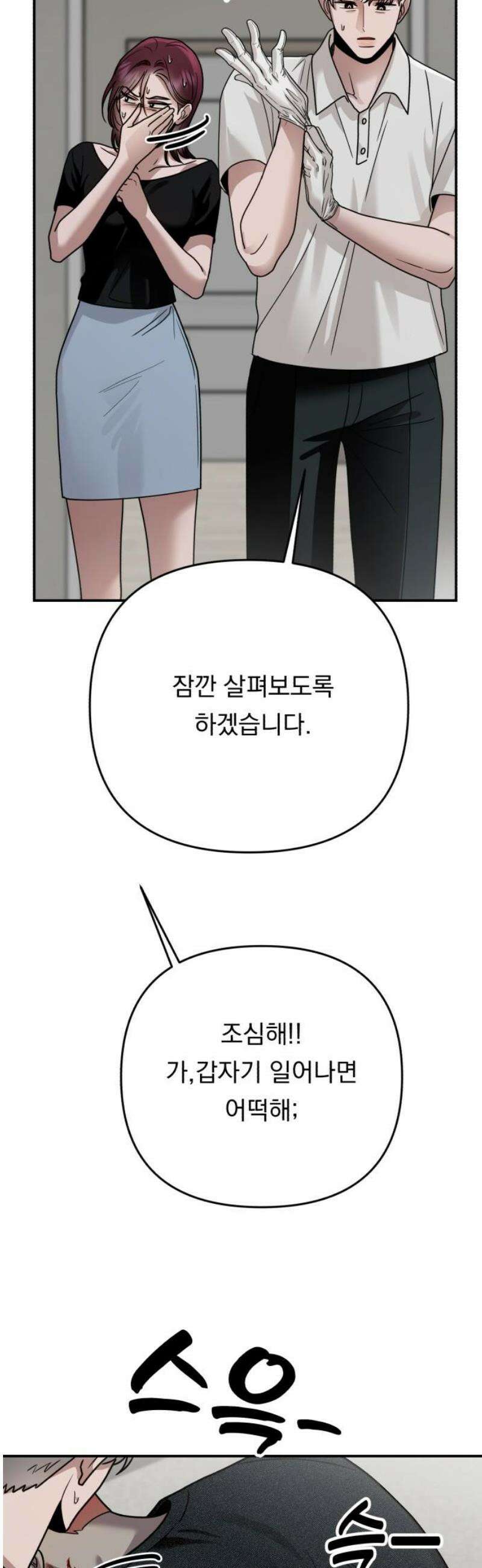 지상낙원 25화 동맹 (6) 27