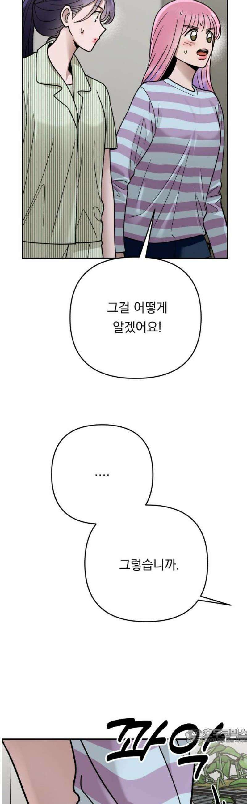 지상낙원 25화 동맹 (6) 34