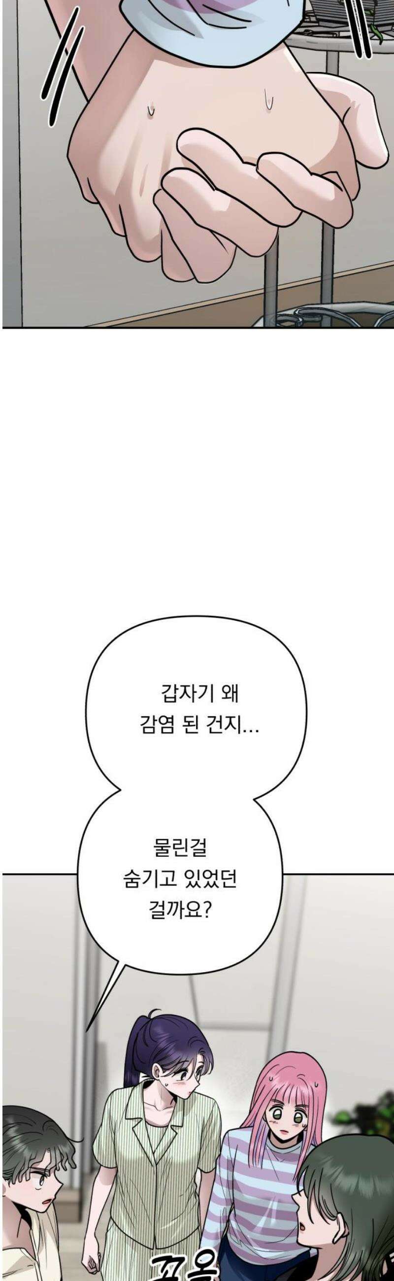 지상낙원 25화 동맹 (6) 35