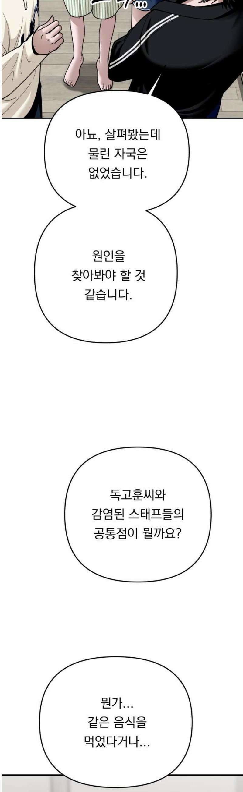 지상낙원 25화 동맹 (6) 36