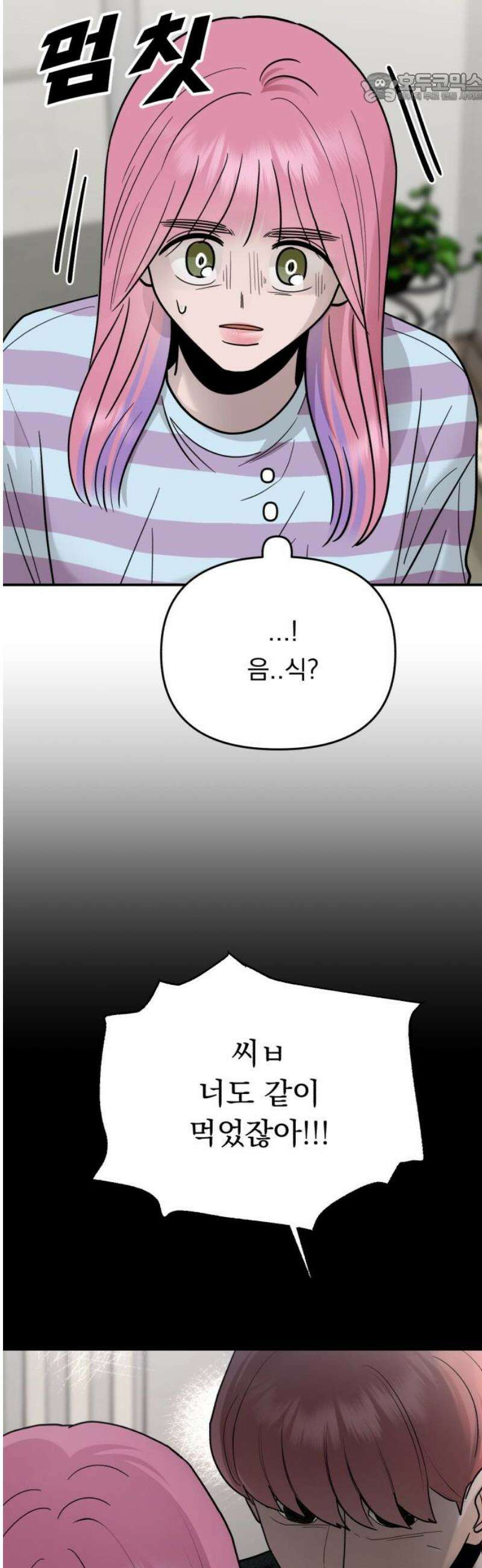 지상낙원 25화 동맹 (6) 37