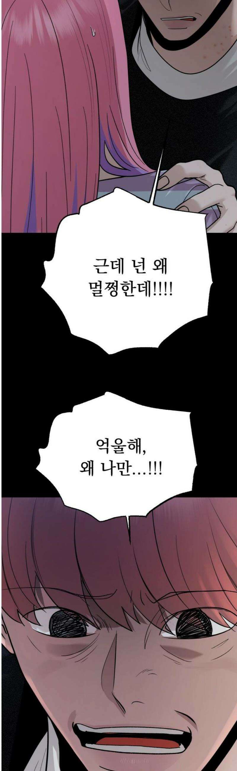 지상낙원 25화 동맹 (6) 38