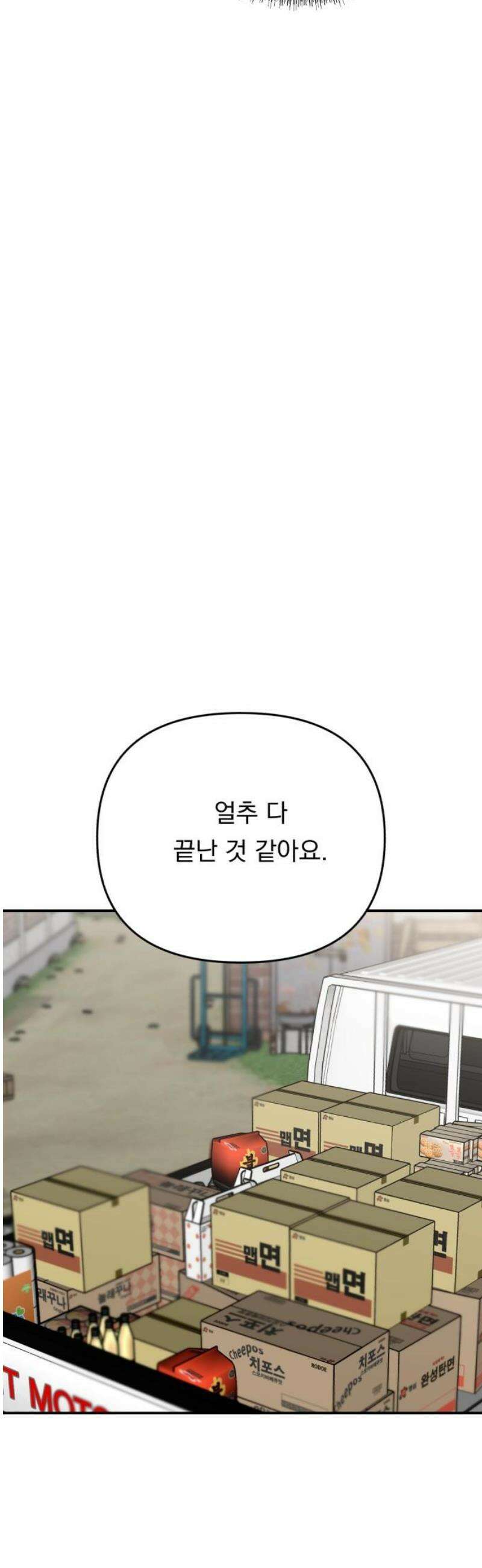 지상낙원 25화 동맹 (6) 40