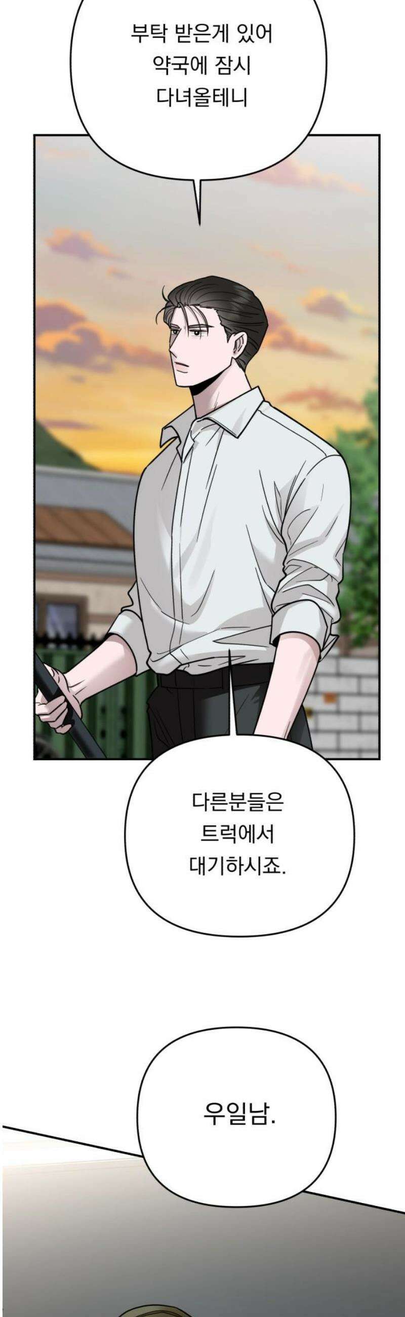 지상낙원 25화 동맹 (6) 42