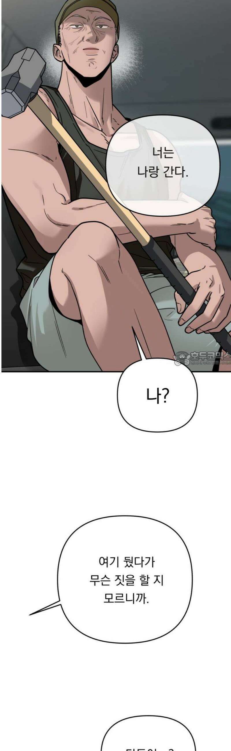 지상낙원 25화 동맹 (6) 43