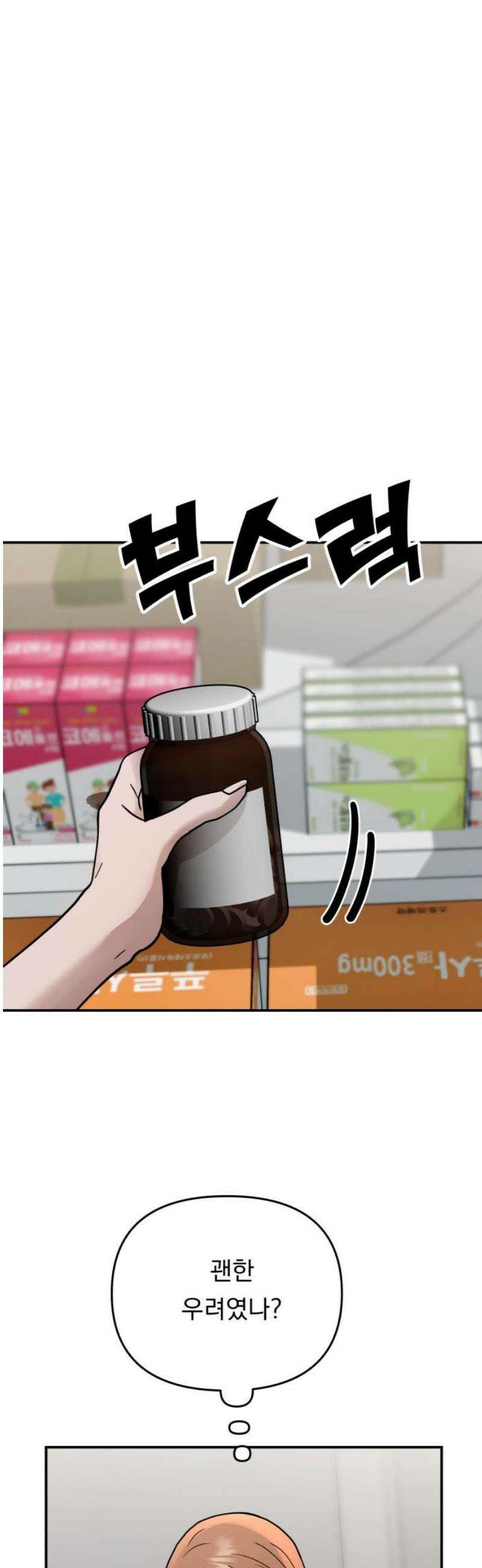 지상낙원 25화 동맹 (6) 46