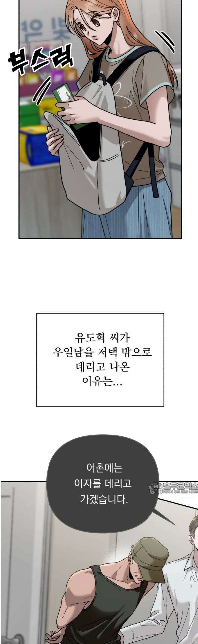 지상낙원 25화 동맹 (6) 47