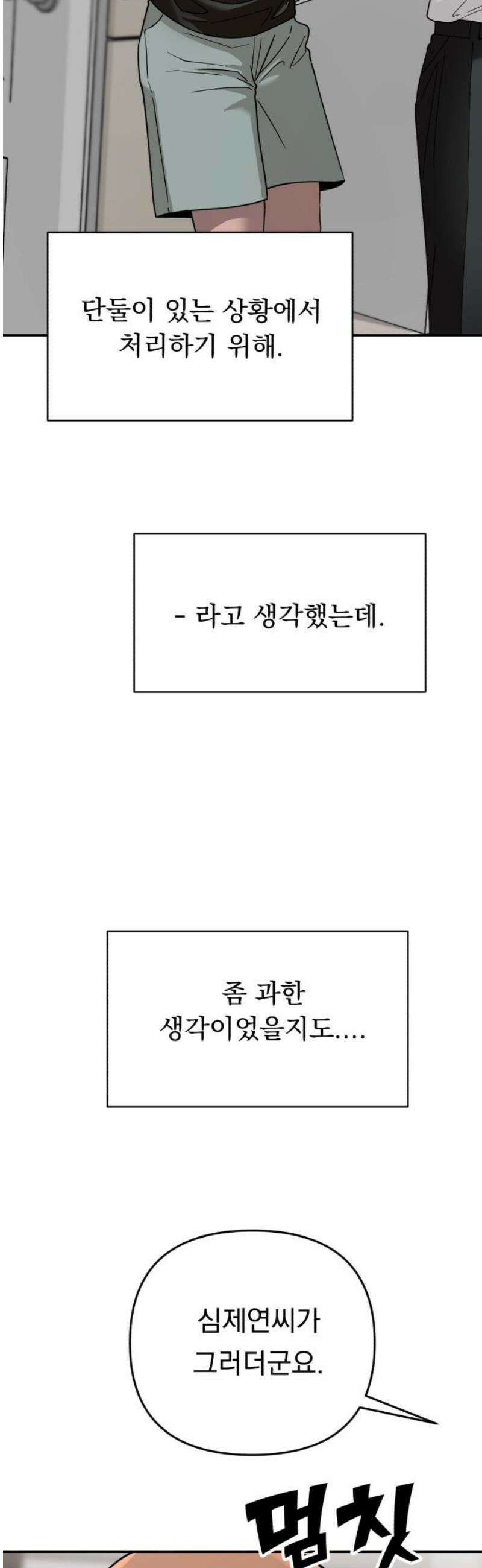 지상낙원 25화 동맹 (6) 48