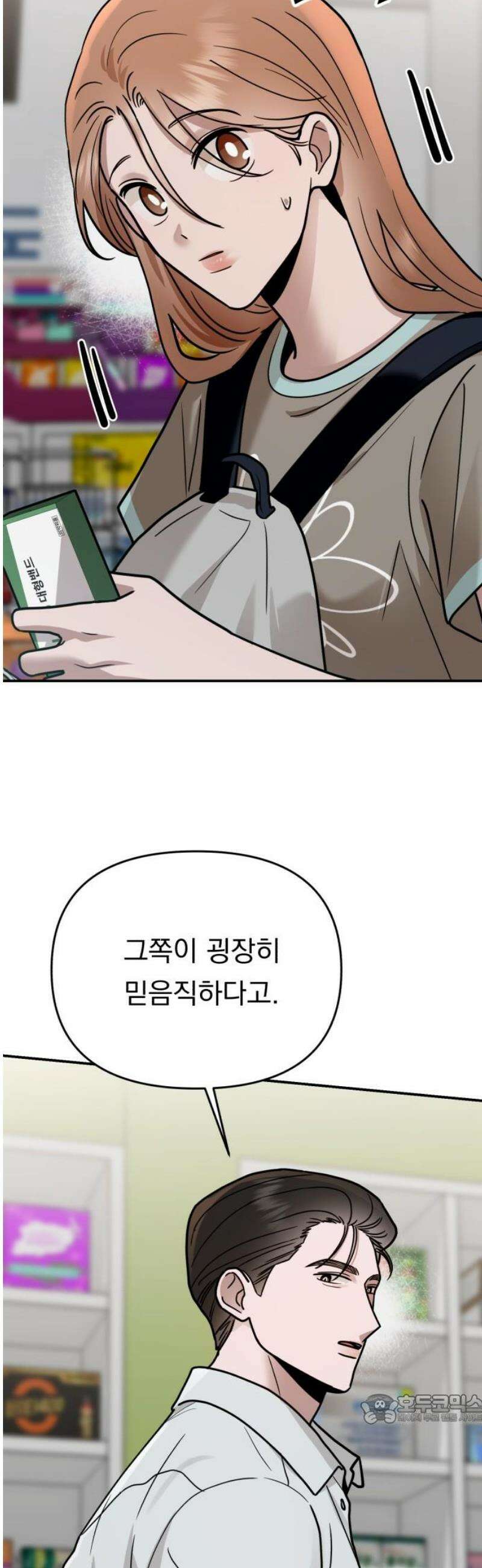 지상낙원 25화 동맹 (6) 49