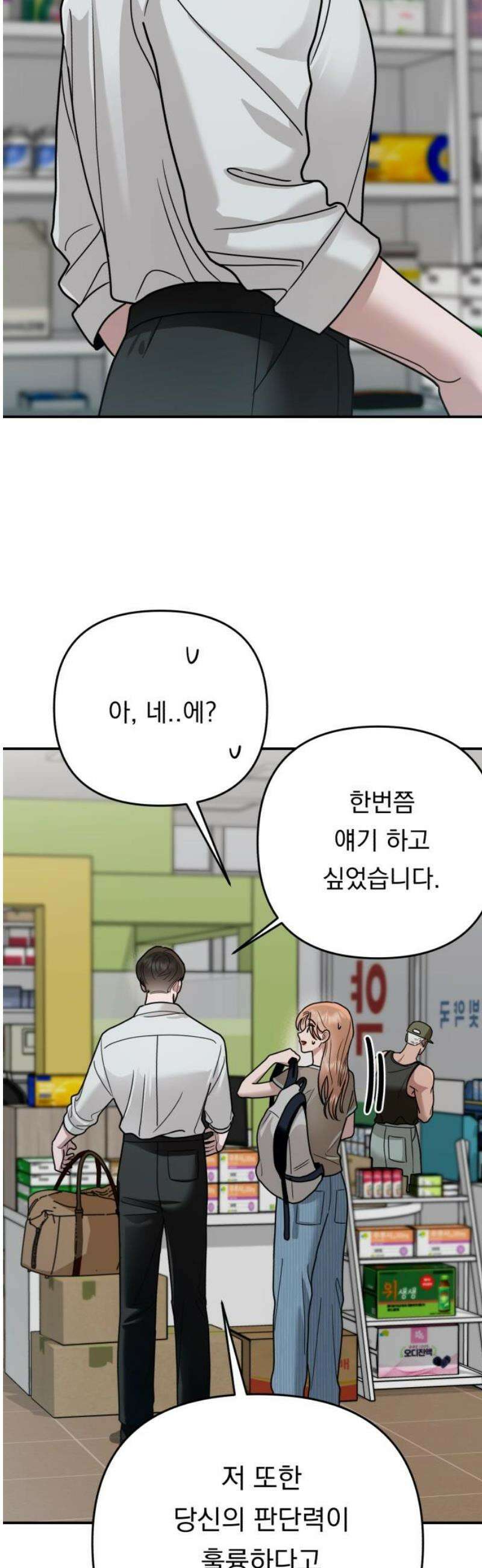 지상낙원 25화 동맹 (6) 50