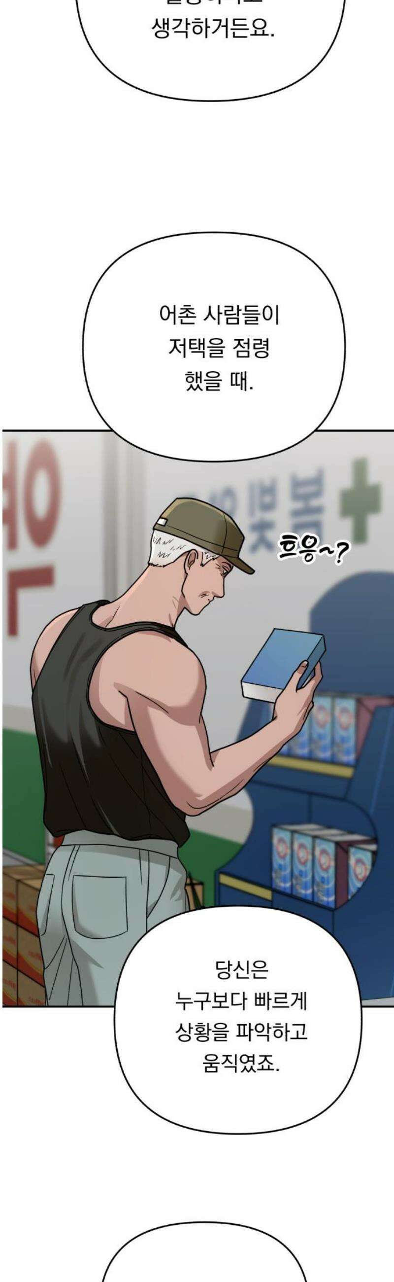지상낙원 25화 동맹 (6) 51